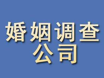 新田婚姻调查公司