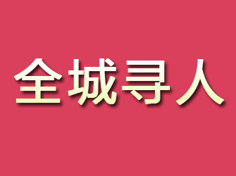 新田寻找离家人